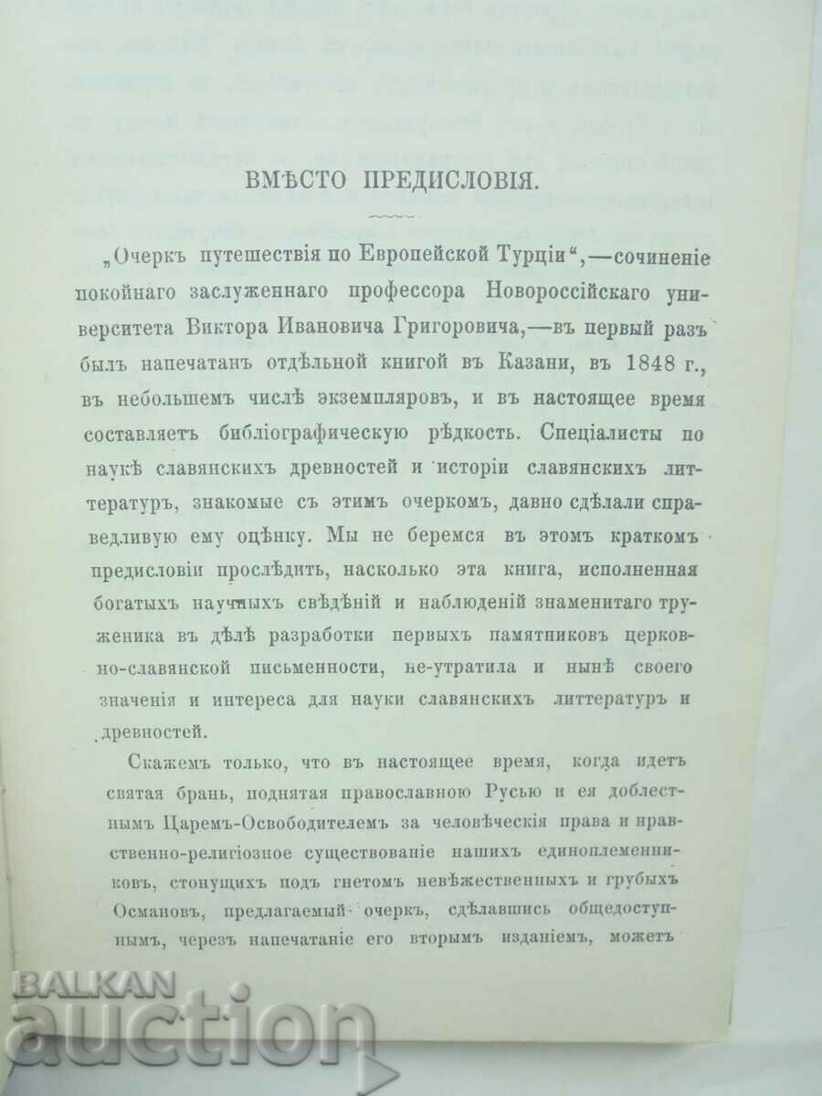 Delivery of Essay on a trip to European Turkey Viktor Grigorovich Delivery of Essay on a trip to European Turkey Viktor Grigorovich