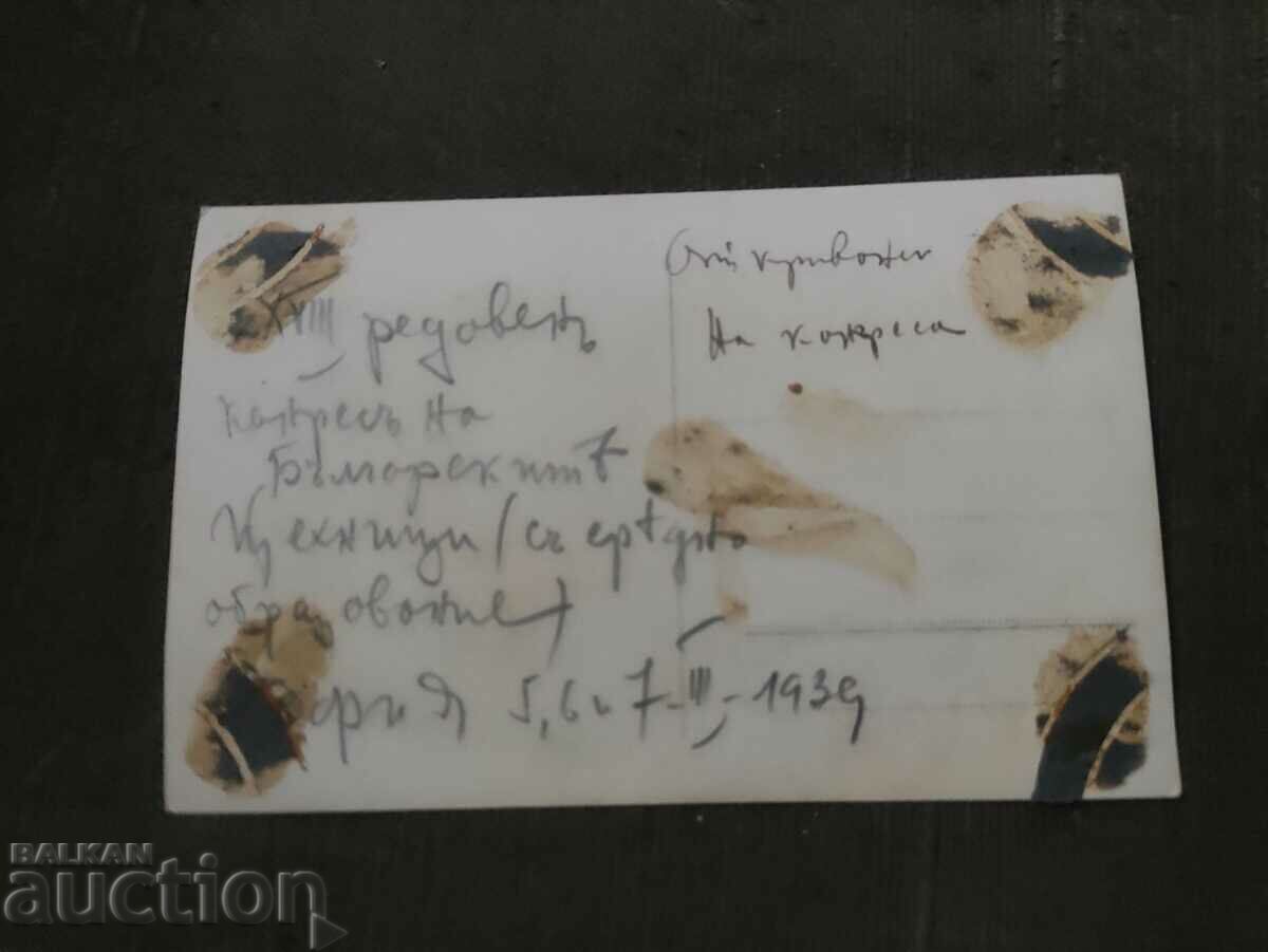 XVII Congress of Bulgarian Technicians 1939 with price 100.00 BGN | € 51.13 XVII Congress of Bulgarian Technicians 1939 with price 100.00 BGN | € 51.13