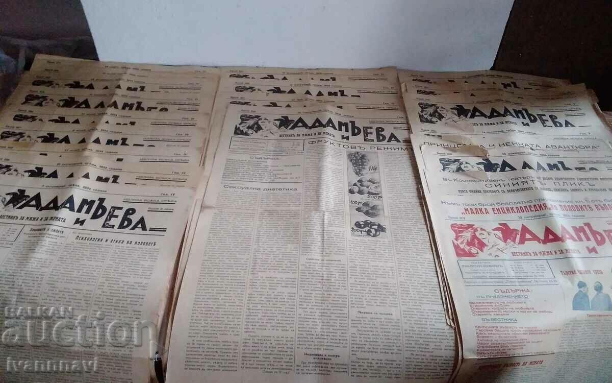 Adam and Eva - rare newspaper 1934. Total 29 issues. with price 1500.00 BGN | € 766.94 Adam and Eva - rare newspaper 1934. Total 29 issues. with price 1500.00 BGN | € 766.94