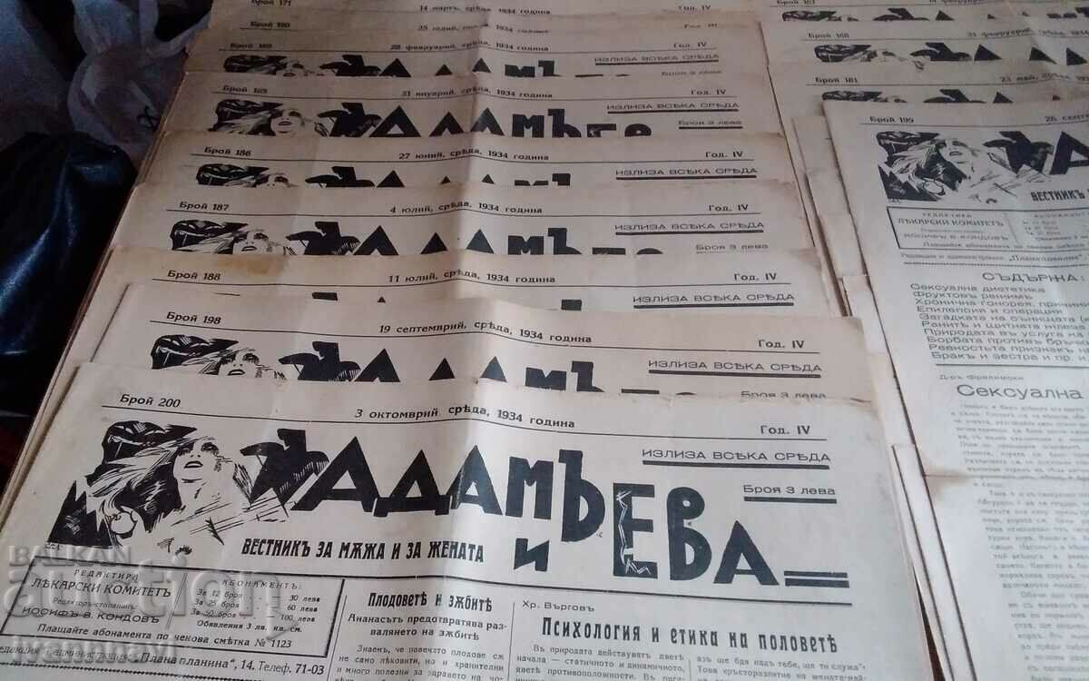Αδάμ και Εύα - σπάνια εφημερίδα 1934. Σύνολο 29 τεύχη.