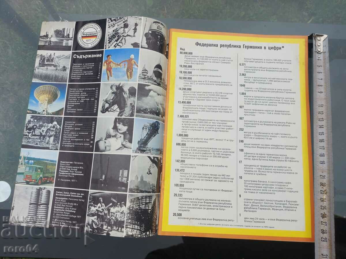 RFA - FAPTE - DATE - NUMERE cu preț 20.00 BGN | € 10.23