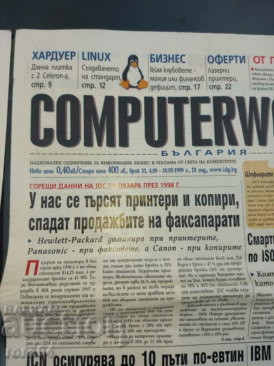 COMPUTERWORLD - BULGARIA with price 9.00 BGN | € 4.60 COMPUTERWORLD - BULGARIA with price 9.00 BGN | € 4.60