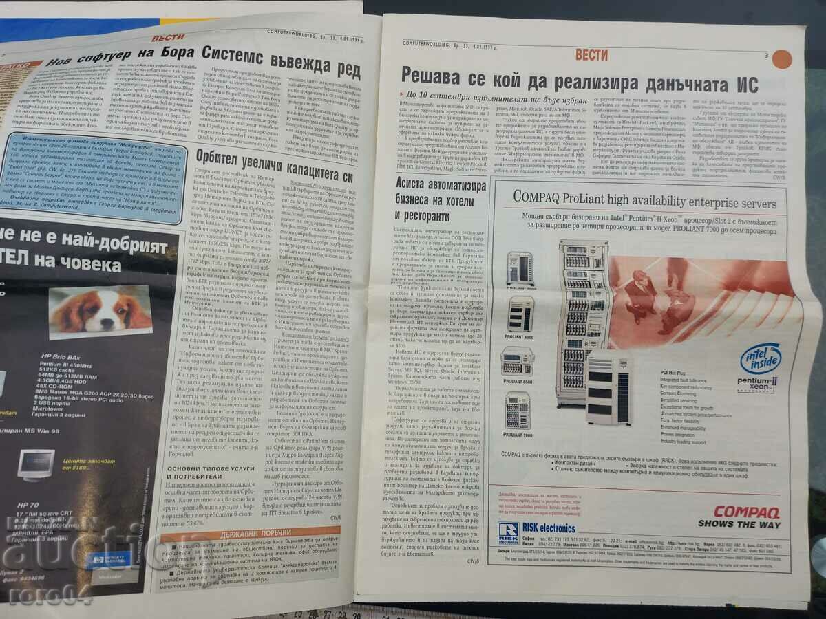Licitație COMPUTEWORLD - BULGARIA
