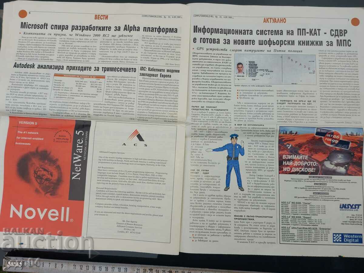 COMPUTEWORLD - BULGARIA - 5