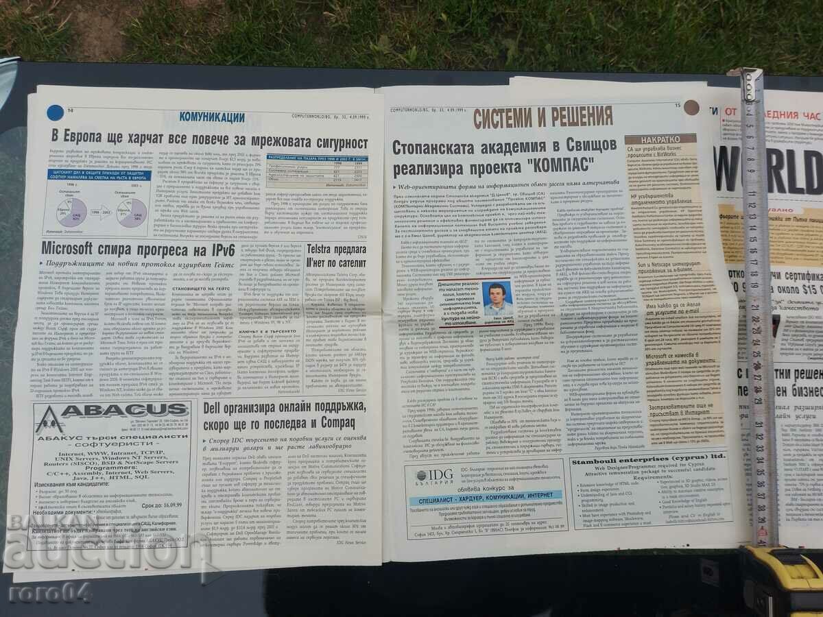 COMPUTEWORLD - BULGARIA - 7