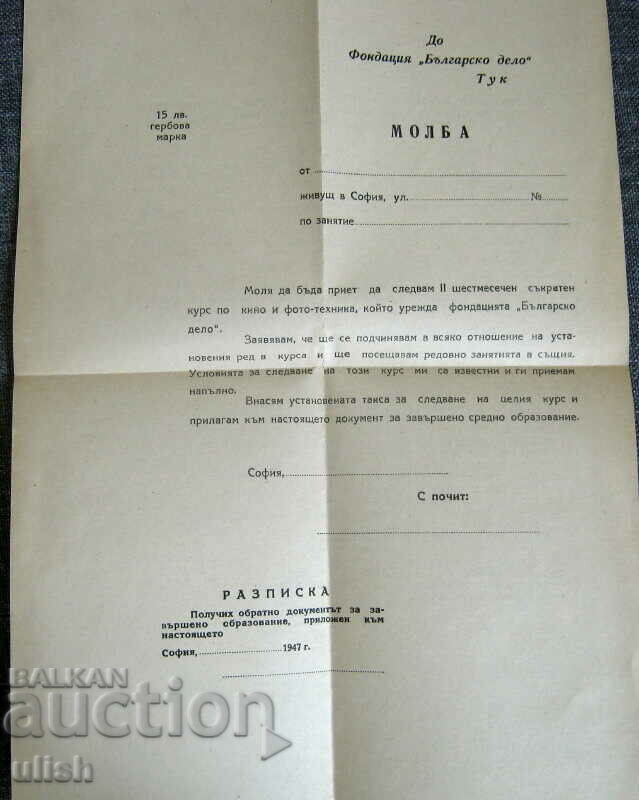 1947 Sofia course cinema photo foundation Bulgarian business letterhead