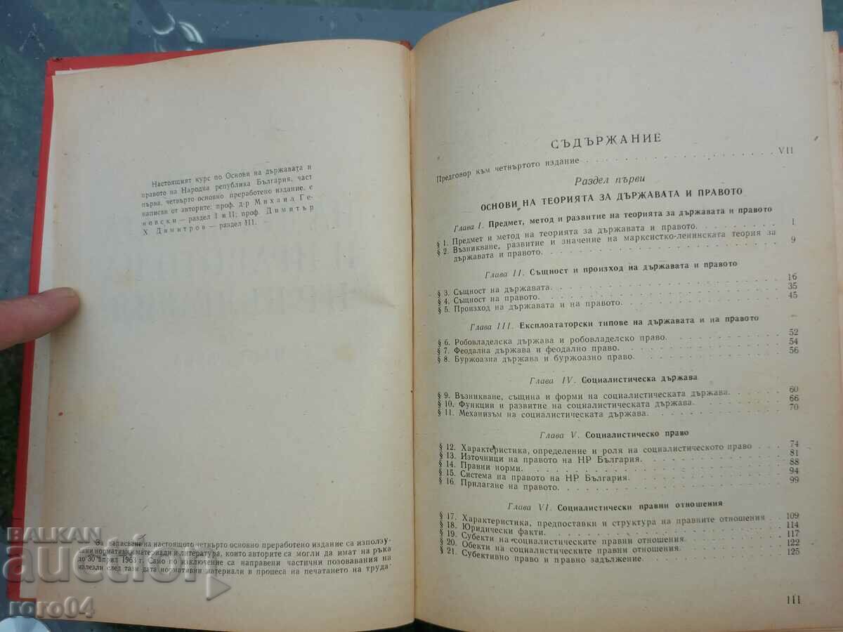 Licitație FUNDAȚII ALE STATULUI ȘI A DREPTULUI DIN BULGARIA HP