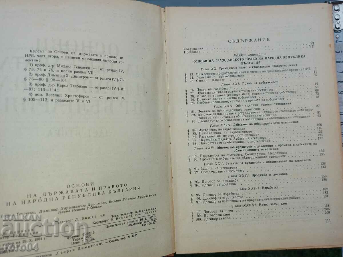 Livrarea FUNDAȚII ALE STATULUI ȘI A DREPTULUI DIN BULGARIA HP