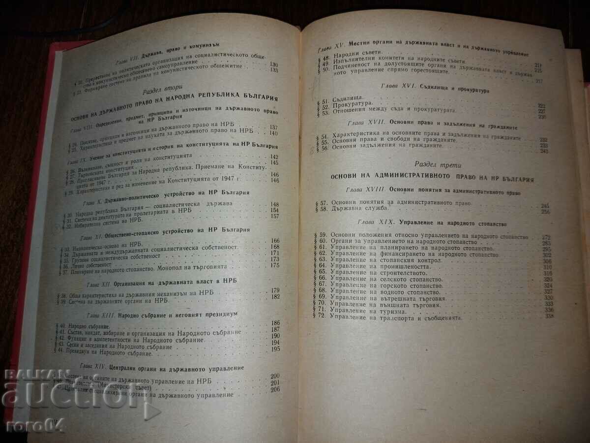 FUNDAȚII ALE STATULUI ȘI A DREPTULUI DIN BULGARIA HP - 5