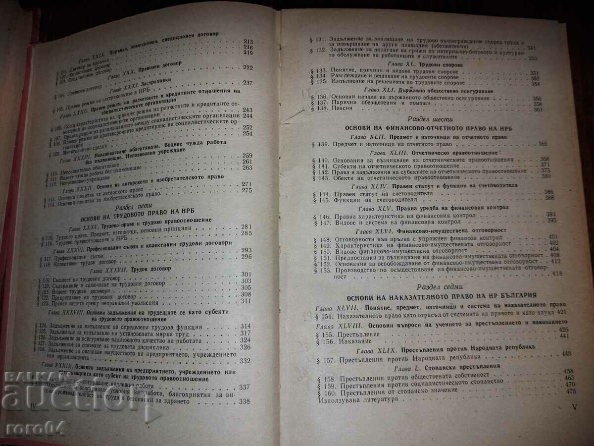 FUNDAȚII ALE STATULUI ȘI A DREPTULUI DIN BULGARIA HP - 6