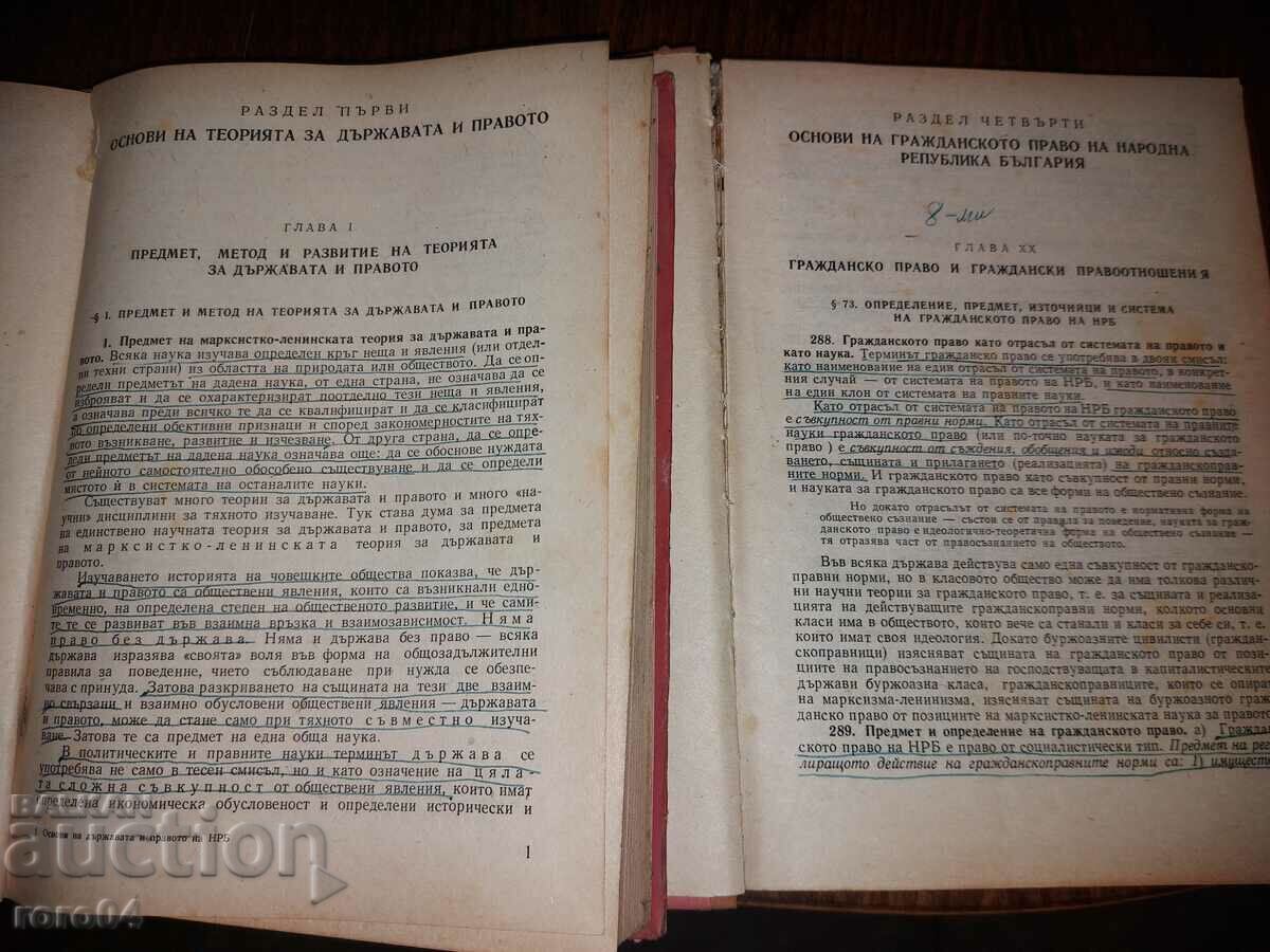 FUNDAȚII ALE STATULUI ȘI A DREPTULUI DIN BULGARIA HP - 7