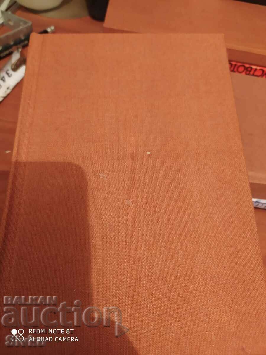 On wealth in America, before 1945 with price 4.99 BGN | € 2.55 On wealth in America, before 1945 with price 4.99 BGN | € 2.55