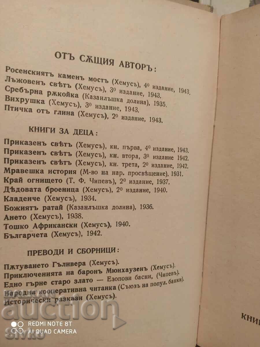 Licitație Țara bulgarilor, Angelo Karaliychevu, înainte de 1945 Licitație Țara bulgarilor, Angelo Karaliychevu, înainte de 1945