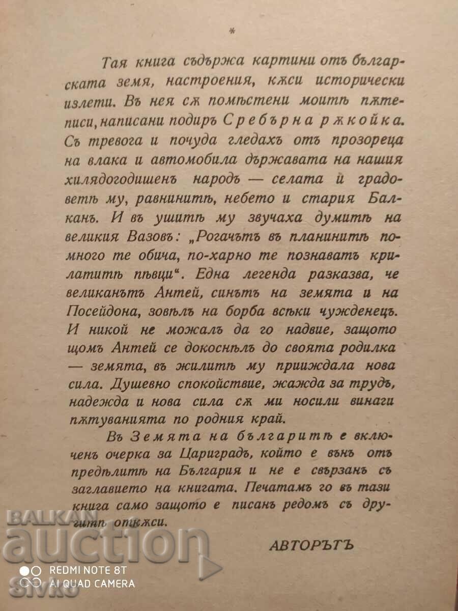 Livrarea Țara bulgarilor, Angelo Karaliychevu, înainte de 1945 Livrarea Țara bulgarilor, Angelo Karaliychevu, înainte de 1945