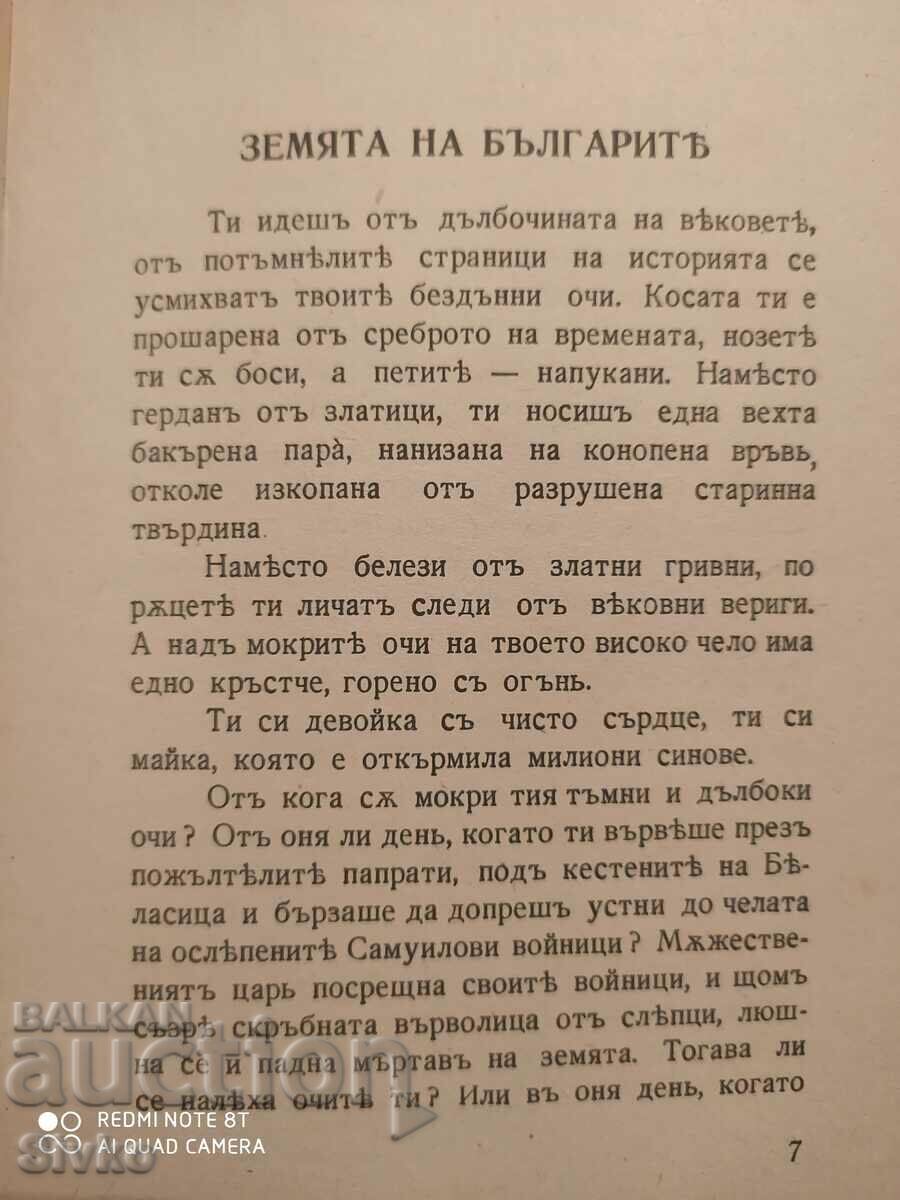 Țara bulgarilor, Angelo Karaliychevu, înainte de 1945 - 5 Țara bulgarilor, Angelo Karaliychevu, înainte de 1945 - 5