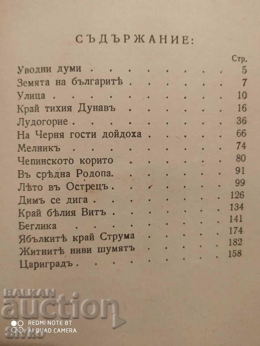 Țara bulgarilor, Angelo Karaliychevu, înainte de 1945 - 6 Țara bulgarilor, Angelo Karaliychevu, înainte de 1945 - 6