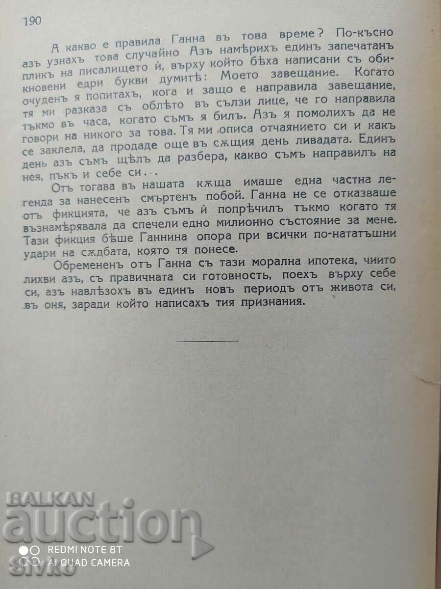 Delivery of Joseph Kerchowen, Jacob Wasserman, before 1945 Delivery of Joseph Kerchowen, Jacob Wasserman, before 1945