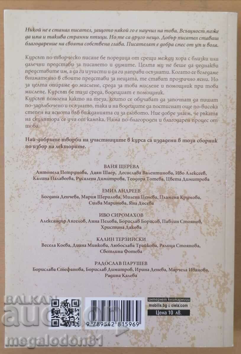 A creative writing course taught by the authors of Ciela with price 4.00 BGN | € 2.05 A creative writing course taught by the authors of Ciela with price 4.00 BGN | € 2.05