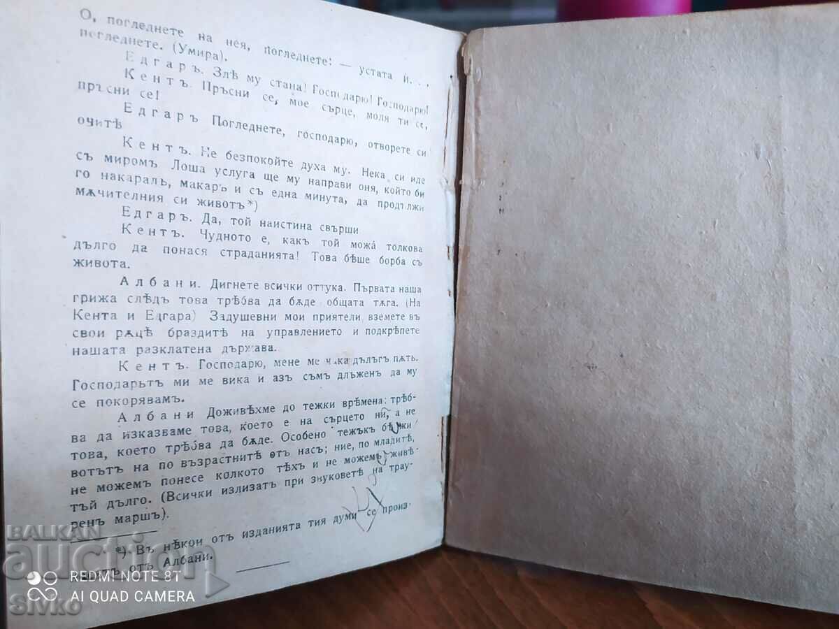 King Lear, W. Shakespeare, before 1945 with price 2.99 BGN | € 1.53