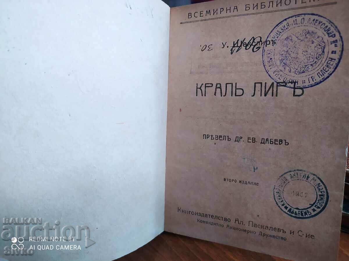 Auction  King Lear, W. Shakespeare, before 1945