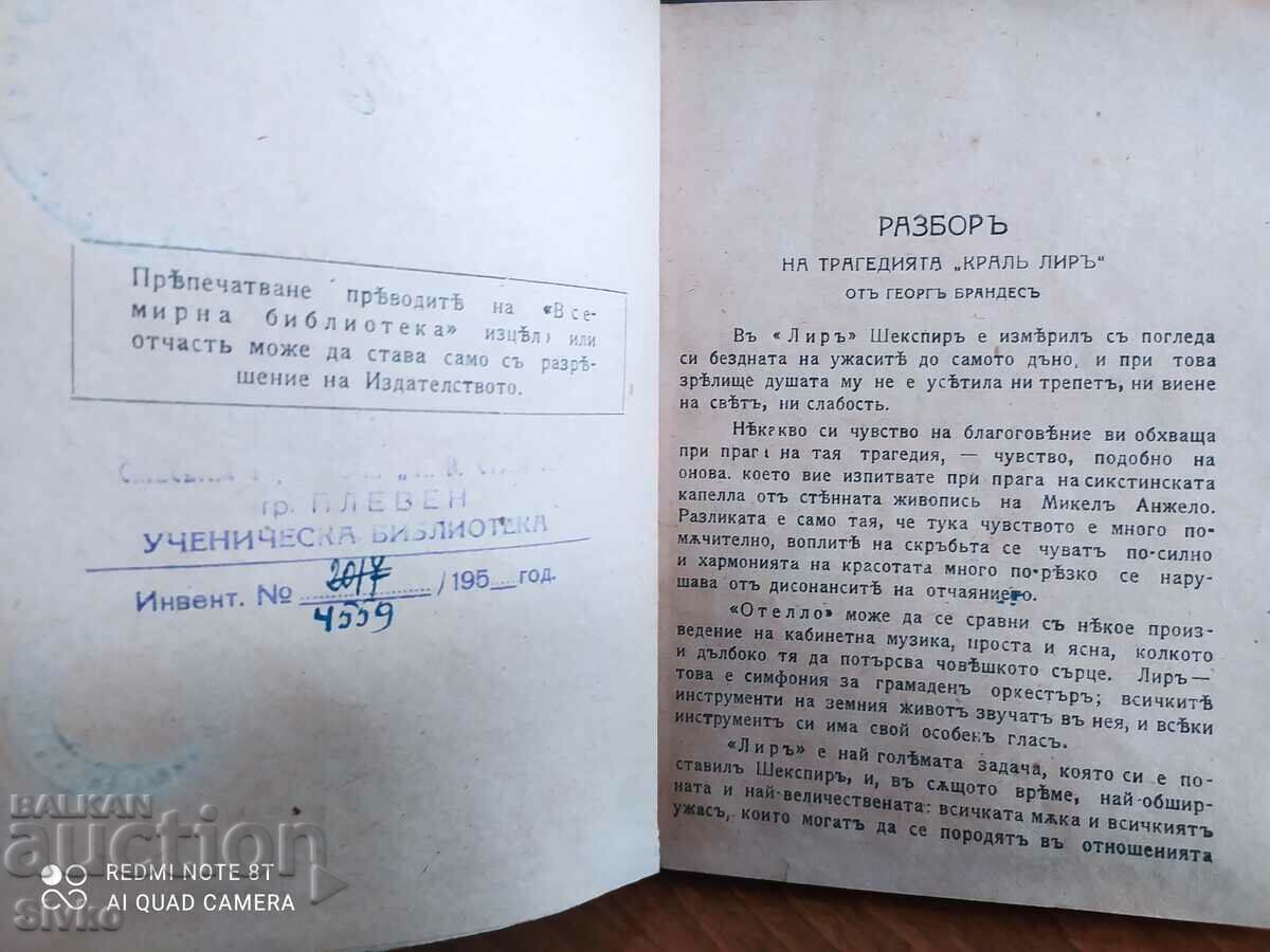 Delivery of King Lear, W. Shakespeare, before 1945