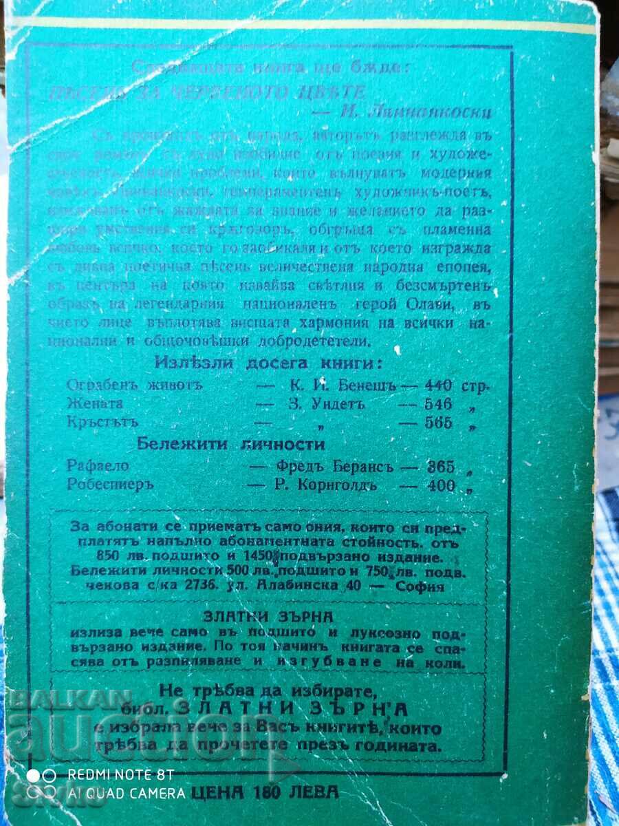 The Cross, Sigrid Undset, before 1945 - 5 The Cross, Sigrid Undset, before 1945 - 5