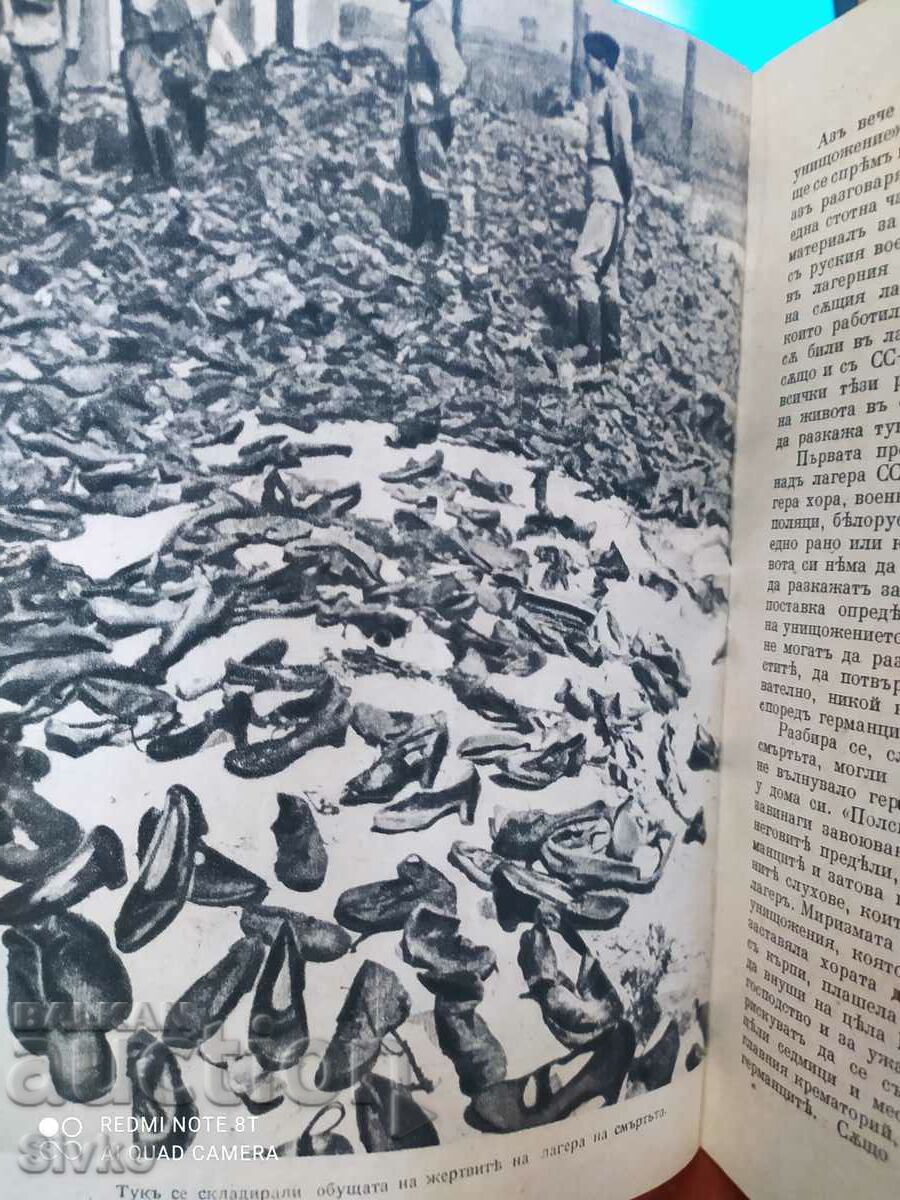 Auction The extermination camp, Konstantin Simonov, many photos Auction The extermination camp, Konstantin Simonov, many photos