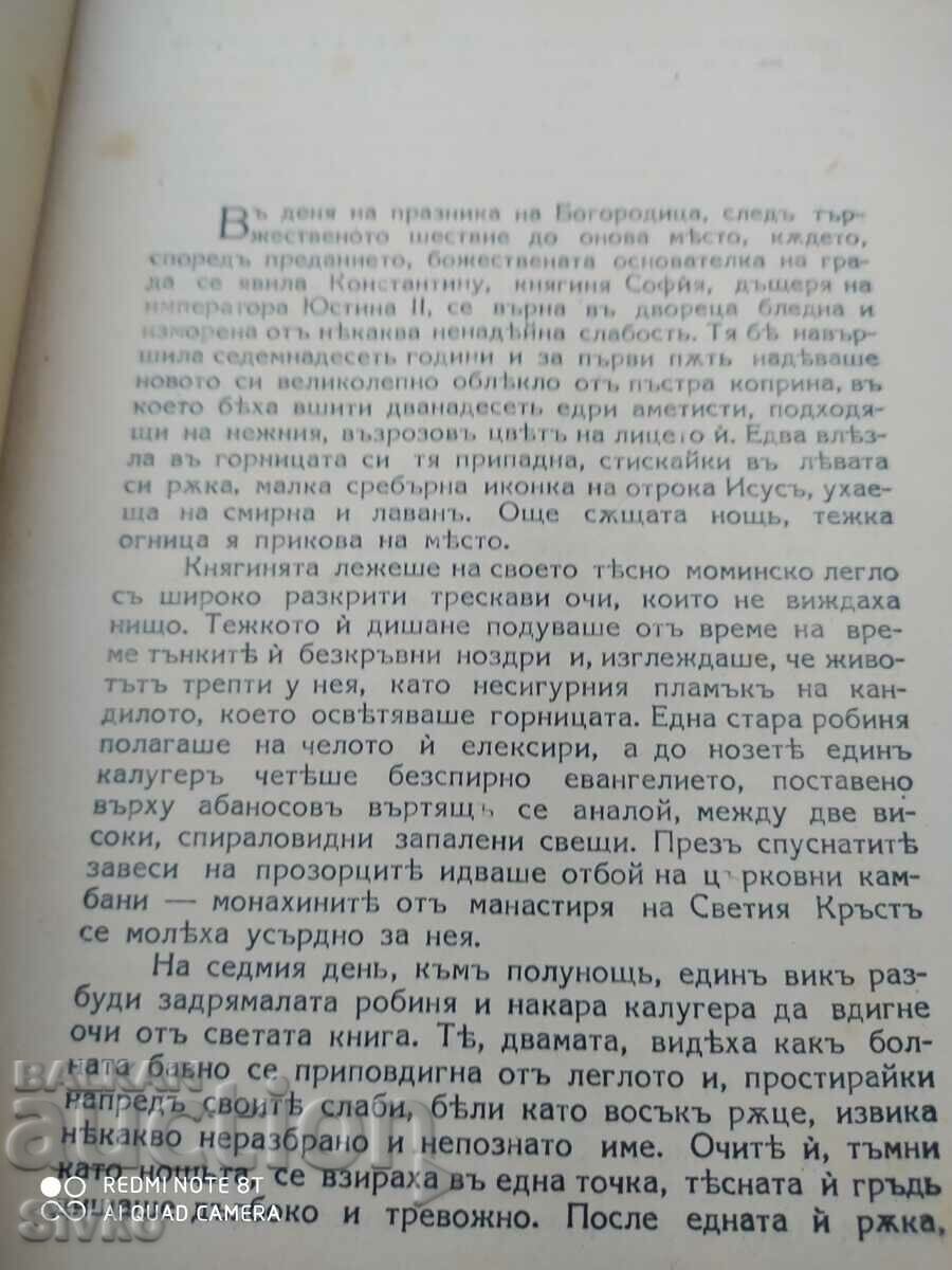 Auction Legend of Saint Sophia, Stoyan Zagorchynov, before 1945 Auction Legend of Saint Sophia, Stoyan Zagorchynov, before 1945