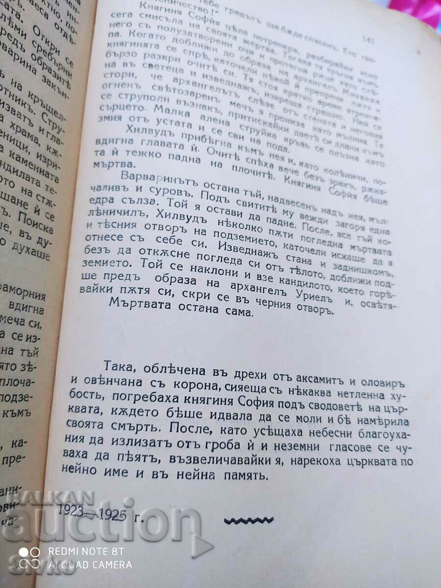 Legend of Saint Sophia, Stoyan Zagorchynov, before 1945 - 5 Legend of Saint Sophia, Stoyan Zagorchynov, before 1945 - 5