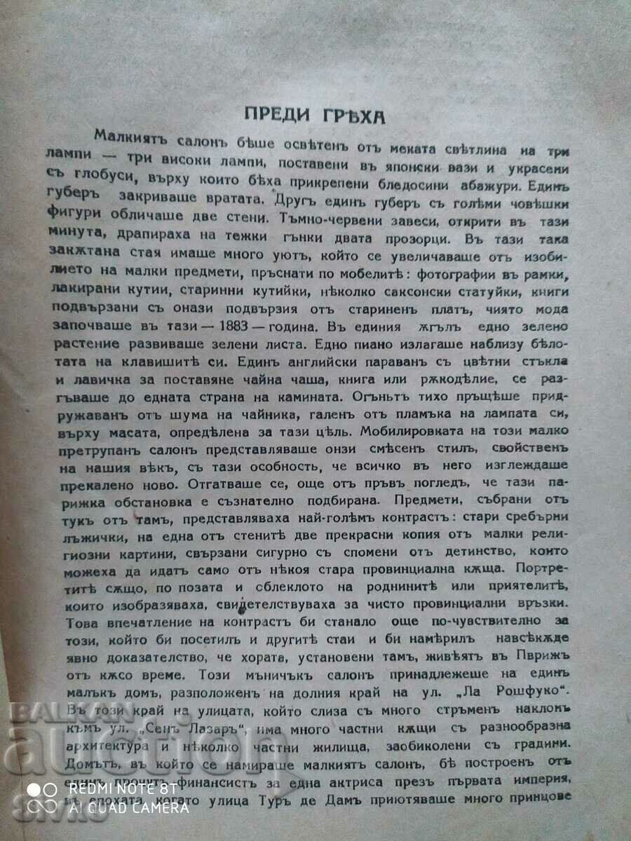 Delivery of Crime of Love, Paul Bourget, before 1945 Delivery of Crime of Love, Paul Bourget, before 1945