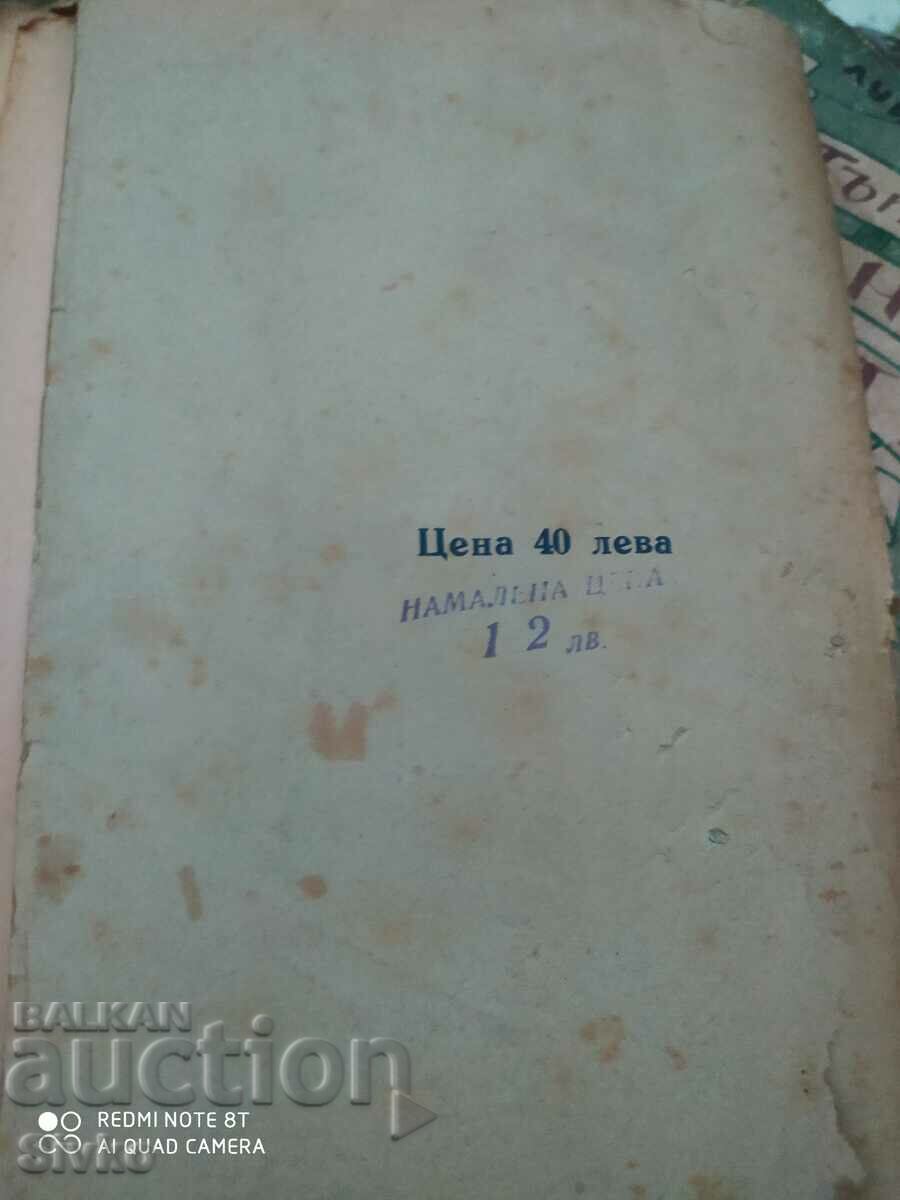 Crime of Love, Paul Bourget, before 1945 - 6 Crime of Love, Paul Bourget, before 1945 - 6