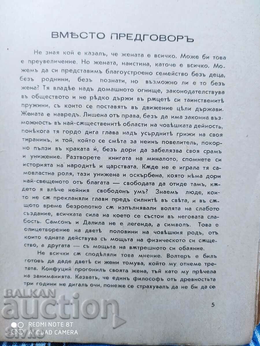 Auction The Love of Great Men, M. Dubinsky, before 1945 Auction The Love of Great Men, M. Dubinsky, before 1945