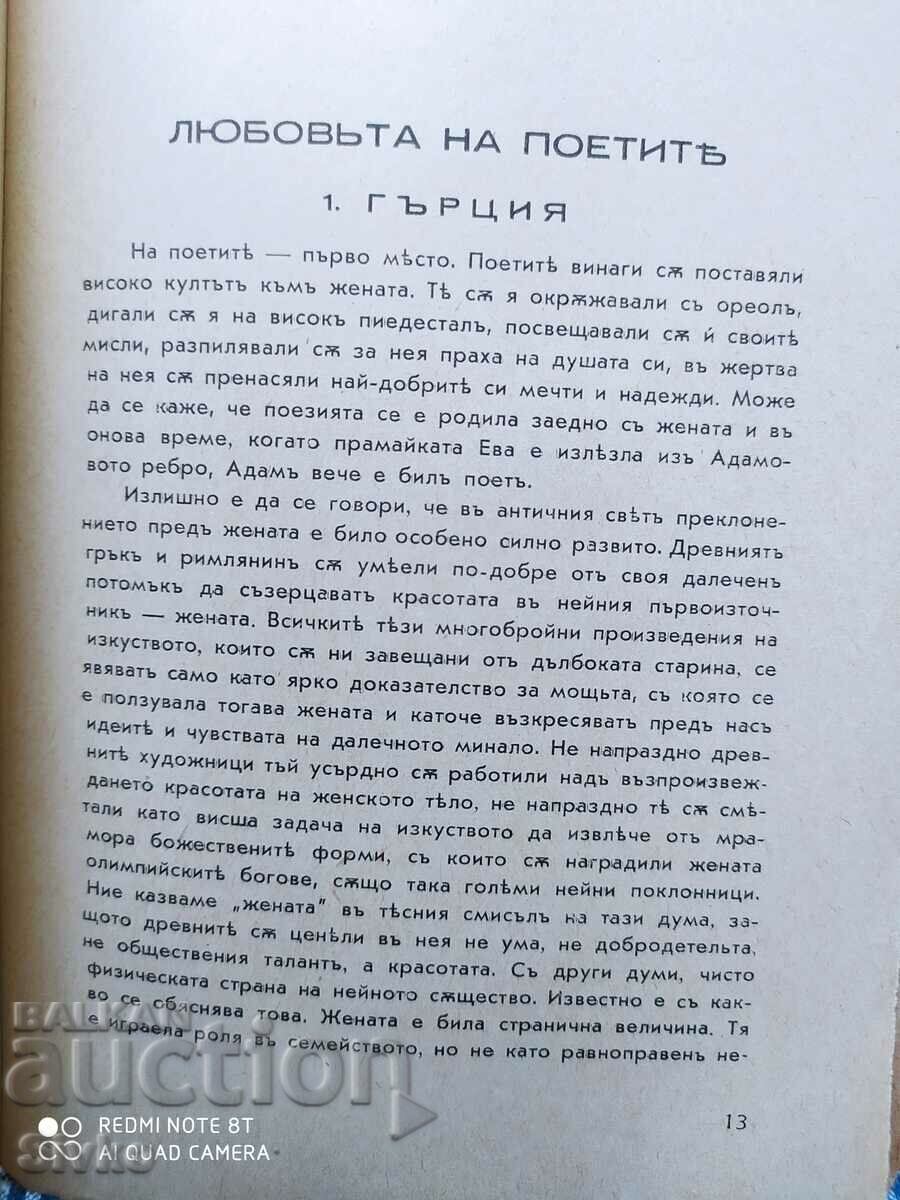 Delivery of The Love of Great Men, M. Dubinsky, before 1945 Delivery of The Love of Great Men, M. Dubinsky, before 1945