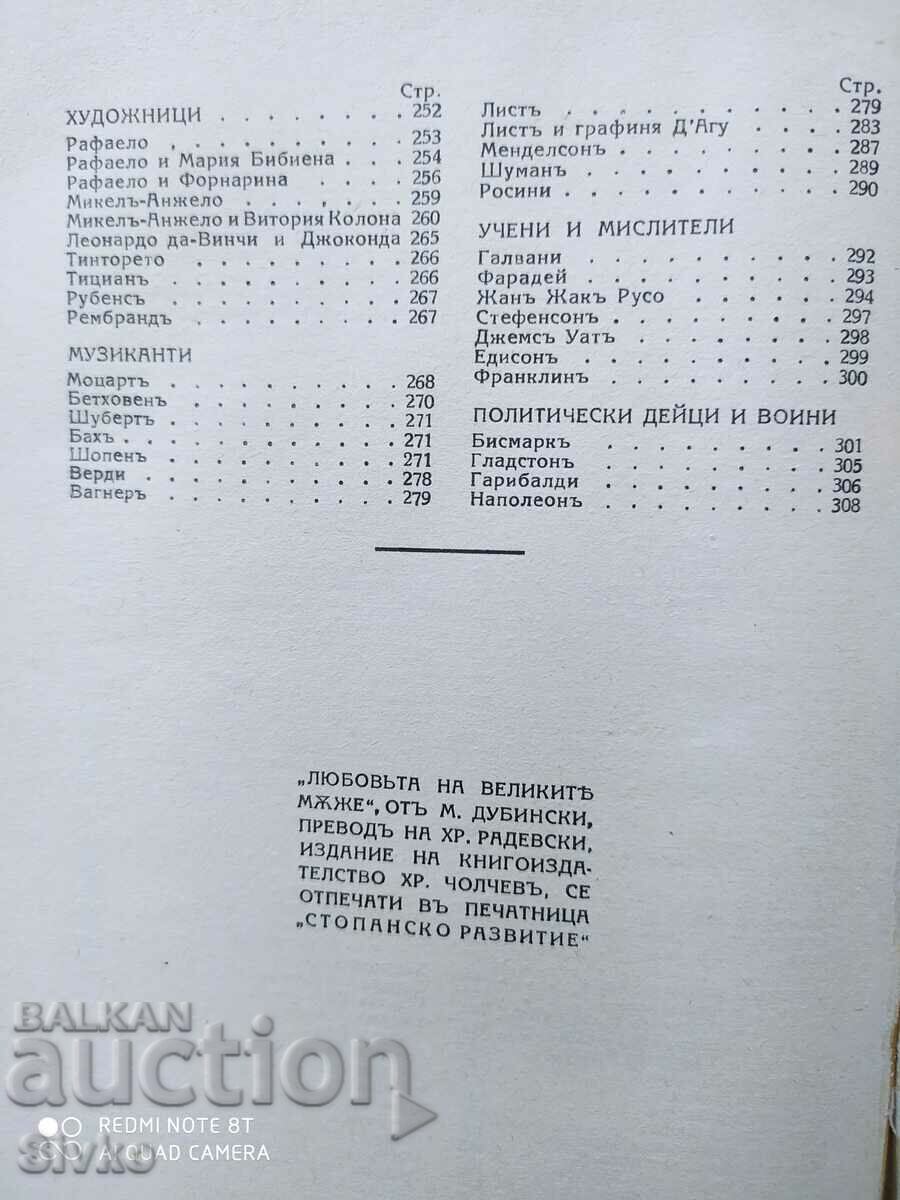 The Love of Great Men, M. Dubinsky, before 1945 - 7 The Love of Great Men, M. Dubinsky, before 1945 - 7