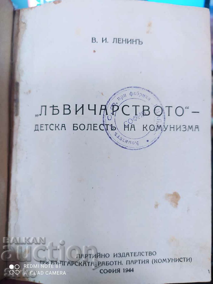 Leftism - the childhood disease of communism, V. I. Lenin, with price 9.99 BGN | € 5.11 Leftism - the childhood disease of communism, V. I. Lenin, with price 9.99 BGN | € 5.11