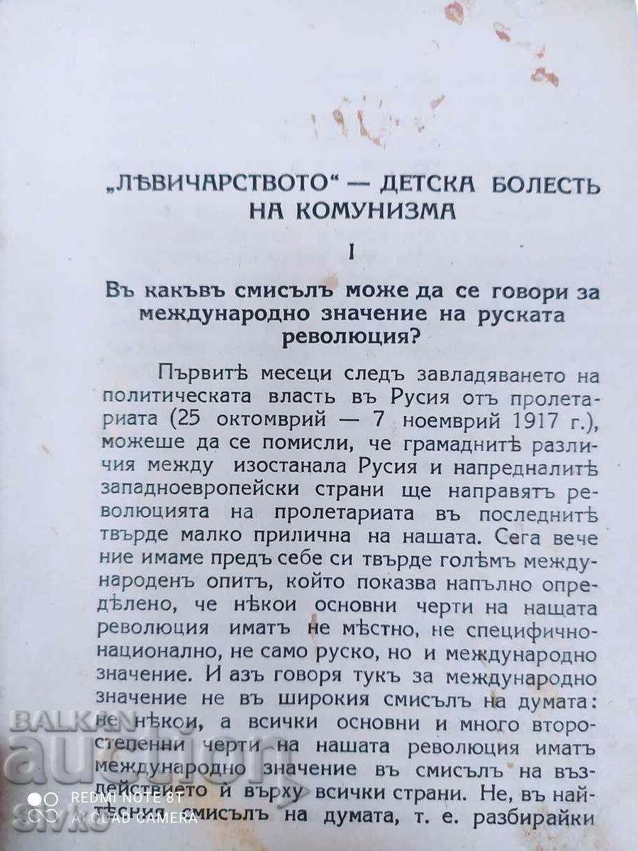 Auction Leftism - the childhood disease of communism, V. I. Lenin, Auction Leftism - the childhood disease of communism, V. I. Lenin,