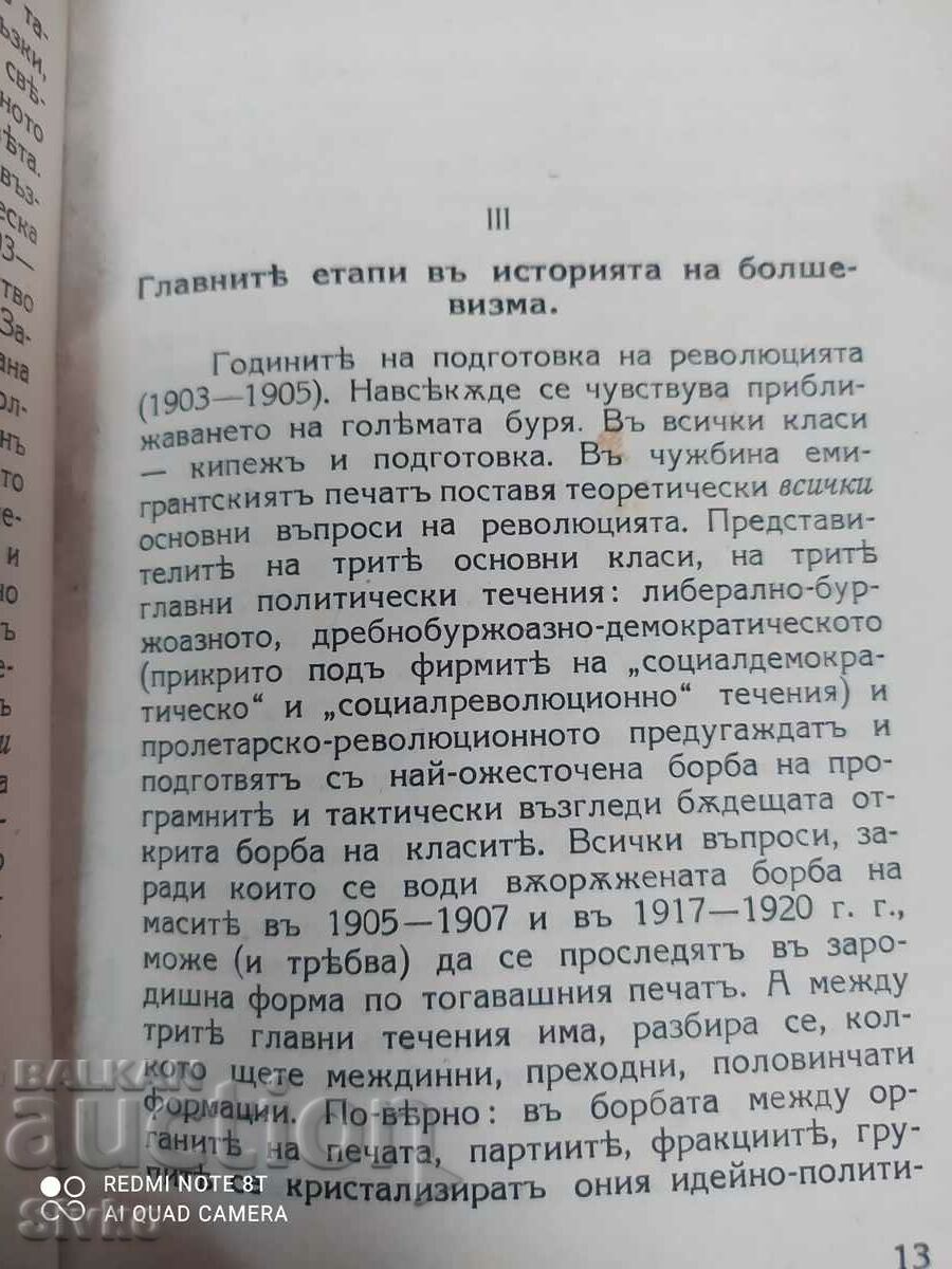 Leftism - the childhood disease of communism, V. I. Lenin, - 5 Leftism - the childhood disease of communism, V. I. Lenin, - 5