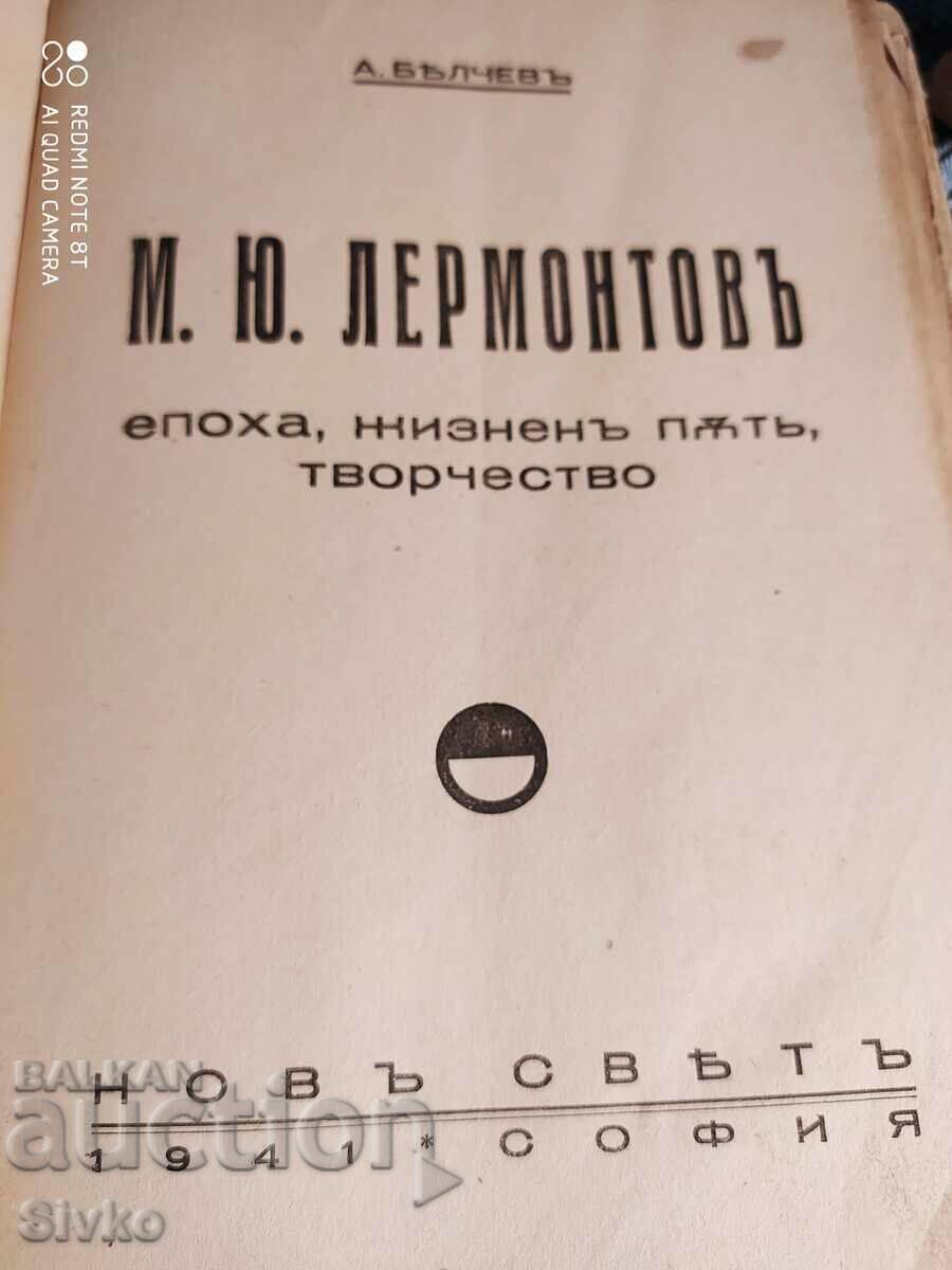 M. Yu. Lermantov, A. Velchev, before 1945 with price 1.99 BGN | € 1.02 M. Yu. Lermantov, A. Velchev, before 1945 with price 1.99 BGN | € 1.02