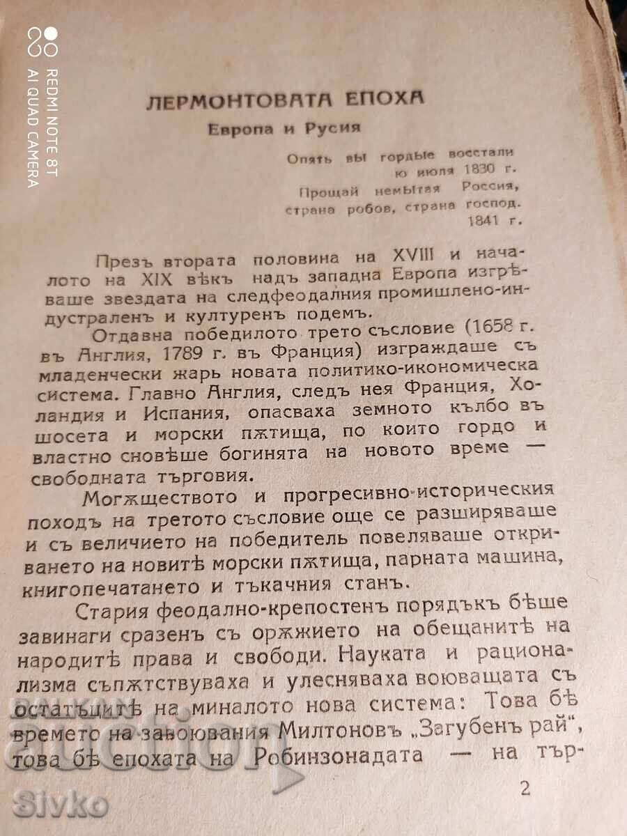 Auction M. Yu. Lermantov, A. Velchev, before 1945 Auction M. Yu. Lermantov, A. Velchev, before 1945