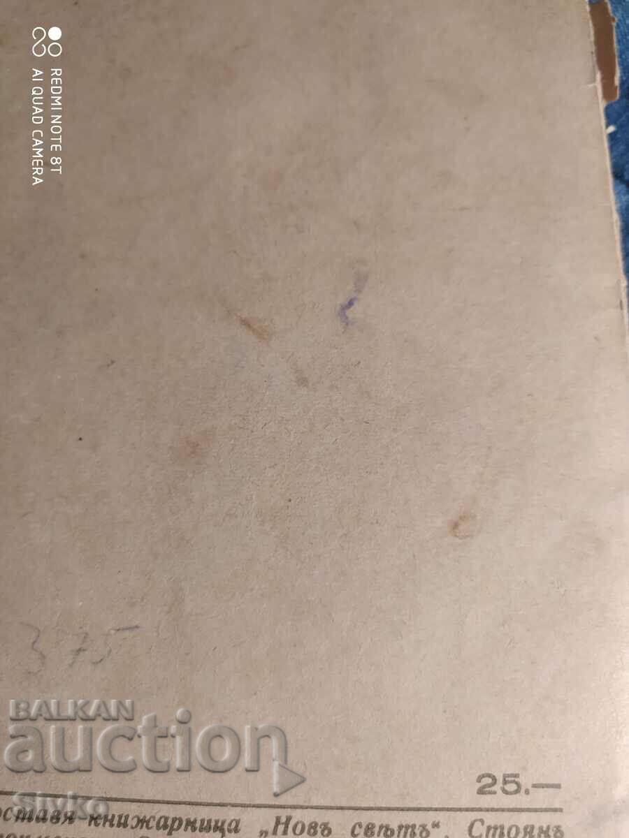 M. Yu. Lermantov, A. Velchev, before 1945 - 5 M. Yu. Lermantov, A. Velchev, before 1945 - 5