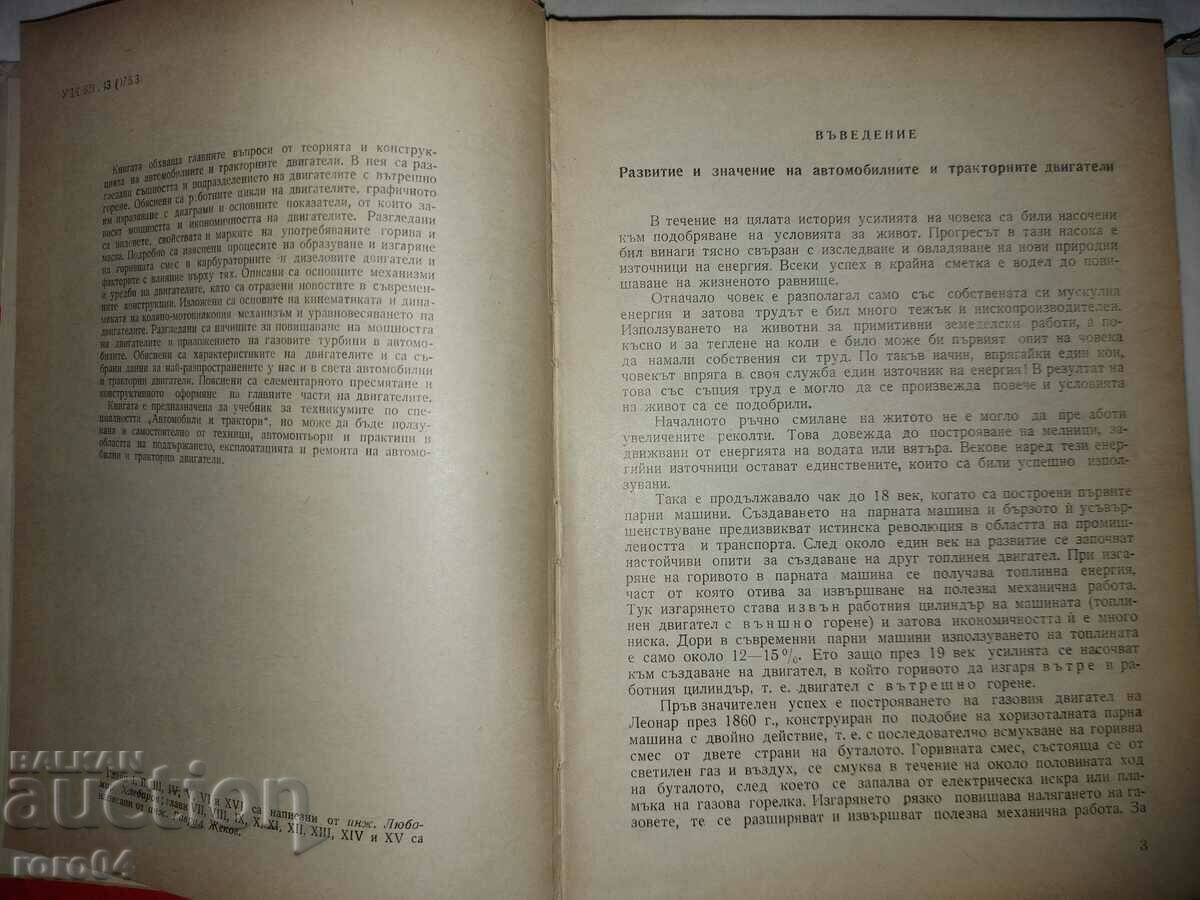 Δημοπρασία ΚΙΝΗΤΗΡΕΣ ΑΥΤΟΚΙΝΗΤΩΝ ΚΑΙ ΤΡΑΚΤΕΡ