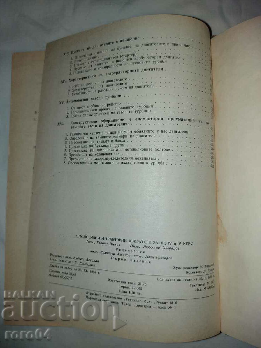 ΚΙΝΗΤΗΡΕΣ ΑΥΤΟΚΙΝΗΤΩΝ ΚΑΙ ΤΡΑΚΤΕΡ - 6