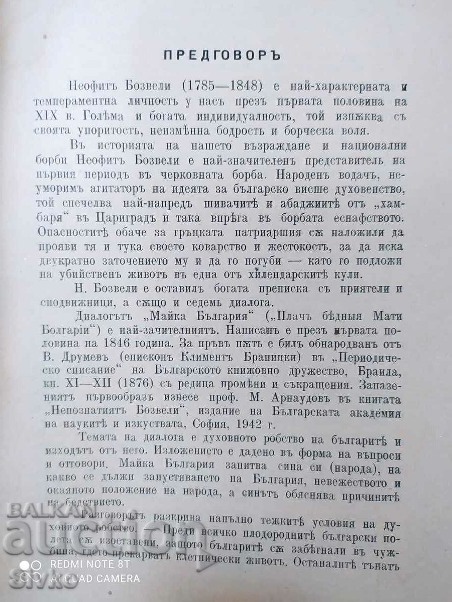 Auction Mother Bulgaria, Neophyte Bozveli, before 1945 Auction Mother Bulgaria, Neophyte Bozveli, before 1945