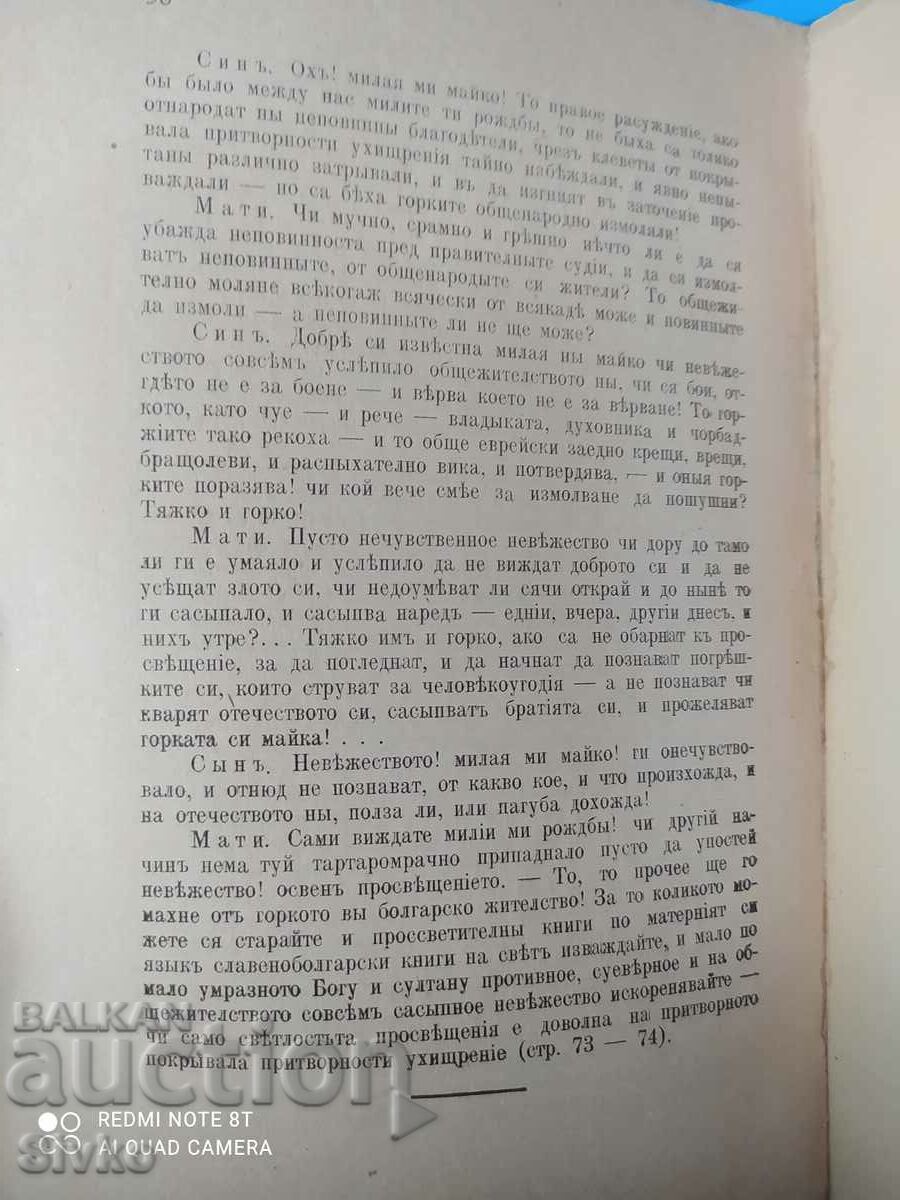 Delivery of Mother Bulgaria, Neophyte Bozveli, before 1945 Delivery of Mother Bulgaria, Neophyte Bozveli, before 1945