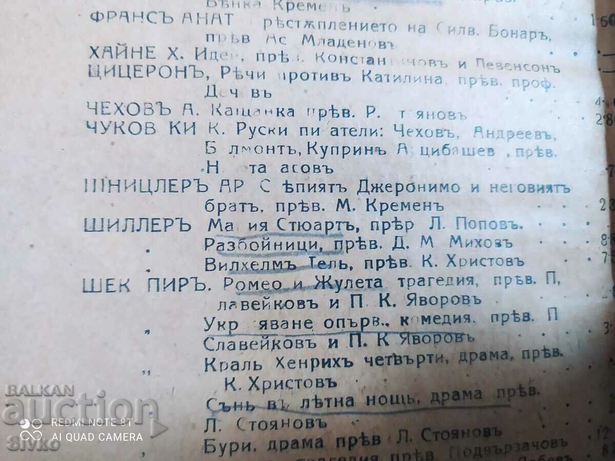 Delivery of Maria Steward, Friedrich Schiller, translation dedicated to Ivan Vazov Delivery of Maria Steward, Friedrich Schiller, translation dedicated to Ivan Vazov