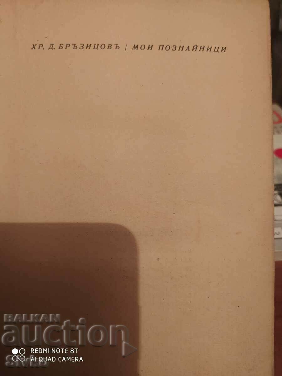 My acquaintances, Hristo Brzytsovu, Drawings Stoyanu Venevu, trans with price 14.99 BGN | € 7.66