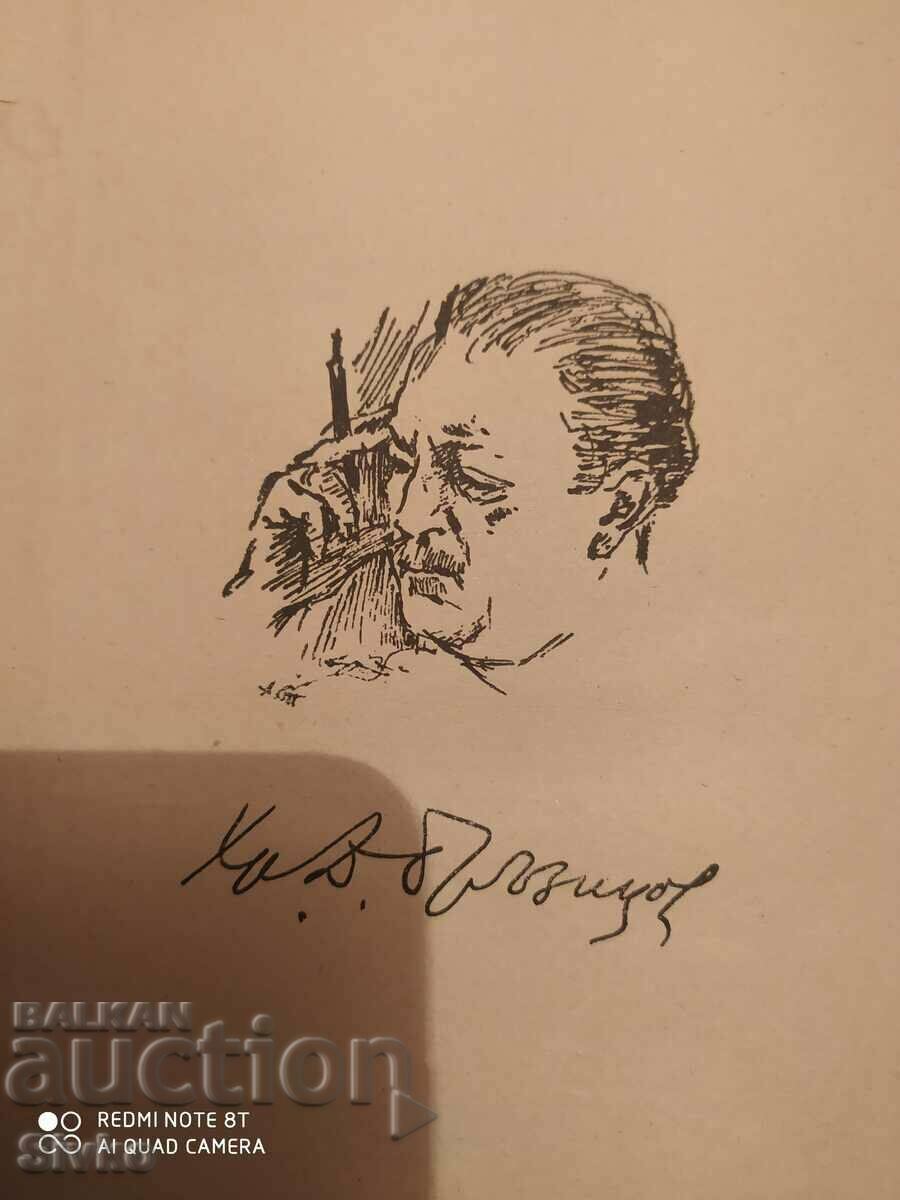 Auction  My acquaintances, Hristo Brzytsovu, Drawings Stoyanu Venevu, trans