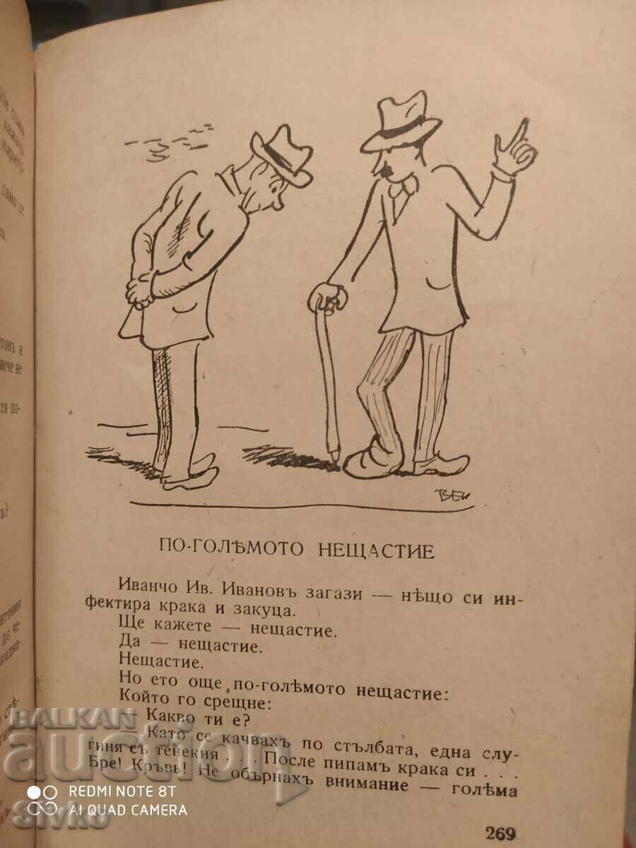 My acquaintances, Hristo Brzytsovu, Drawings Stoyanu Venevu, trans - 5