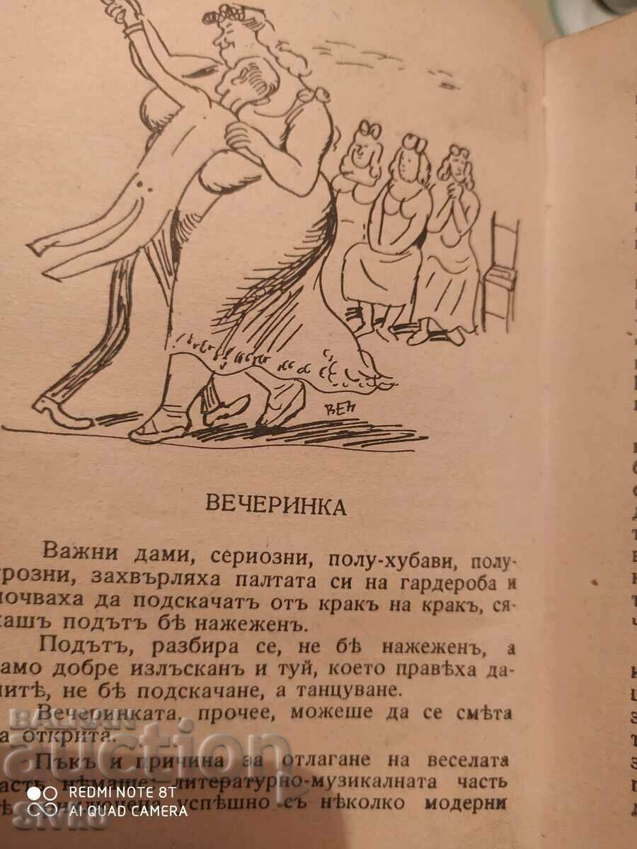 My acquaintances, Hristo Brzytsovu, Drawings Stoyanu Venevu, trans - 7