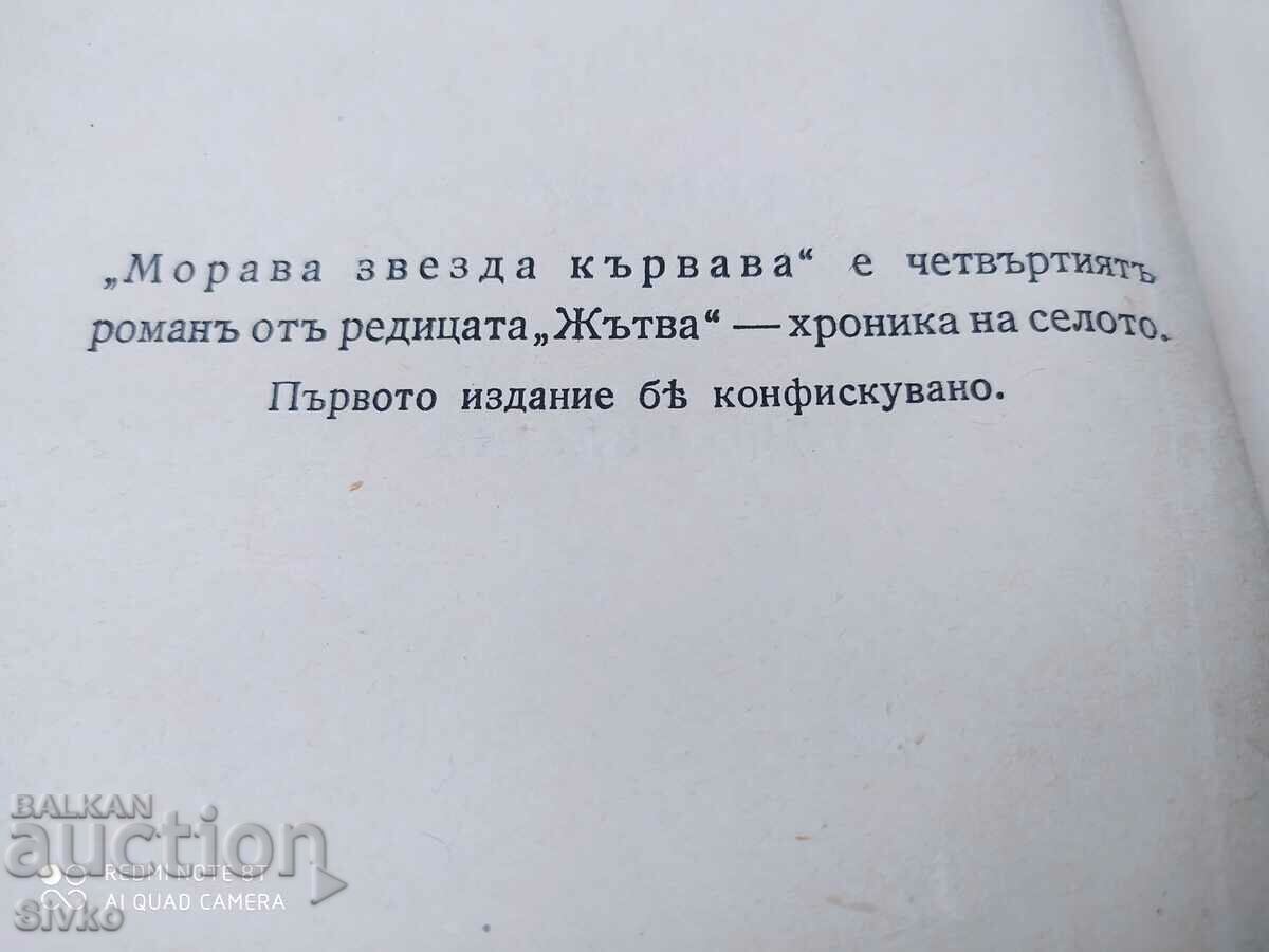 Delivery of Morava star bloody, Konstantin N. Petkanovu, before 1945